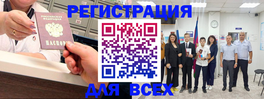 прописка для работы в Кумертау